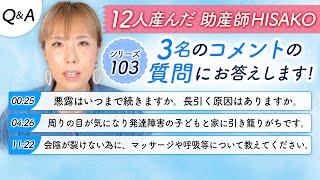 質問シリーズ(103)   3名の質問にお答えします。