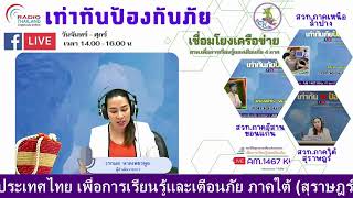 กรมอนามัย กระทรวงสาธารณสุข เผยผลสำรวจอนามัยโพล การเตรียมพร้อมรับสังคมสูงวัย