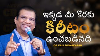 ఇక్కడ మీ కొరకు కిరీటం ఉంచబడినది | Dr Paul Dhinakaran Message | Jesus Calls