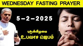 TPM Fasting prayer |  Wednesday | the pentecostal mission | 5 February 2025 | pas durai