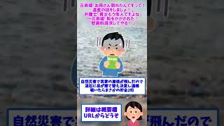 【2ch修羅場】元弟嫁「お母さん倒れたんですって！遺産の話をしましょ！」弁護士「貴女もう他人ですよね」→元弟嫁「恥をかかされた！慰謝料請求してやる！」【ゆっくりショート版】#shorts