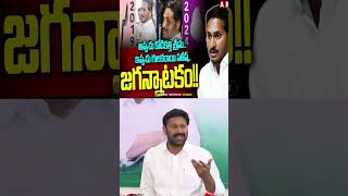 నిజాలు బయటపెట్టిన అవినాష్ రెడ్డి || #avinashreddy #jagan #ysrcp #appolitics #ytshorts #ap #shorts