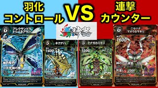 【蟲神器対戦】羽化コントロールVS連撃カウンター【アレクサンドラトリバネアゲハ、キアゲハ、白夜の羽化、二セハナマオウカマキリ、テナガカミキリ、パリーフタマタクワガタ】【蟲神器公認サポーター】