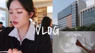 [VLOG] 대학생 브이로그 l 한양여대 실용음악과 l 학교 수업 듣기 l 그릭요거트 만들기 l 실음과 브이로그 l 홈레코딩 과제 하기 l 친구랑 카공하는 일상 브이로그