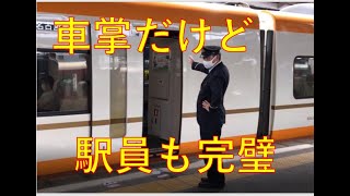 【すごい車掌さん】駅員業務も完璧！こんな人がいるから安全が守られる　近鉄四日市駅