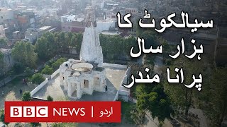 Teja Singh Temple: The Historical Temple of Sialkot opens after 70 years - BBCURDU