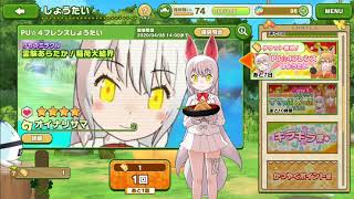 けものフレンズ3　オイナリサマを求めて最後のチャンス