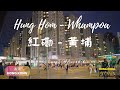 Hong Kong Citywalk | ASMR Walking Tour . Hung Hom . Whampoa . Hung Hom Promenade | 紅磡 . 黃埔 . 紅磡海濱長廊