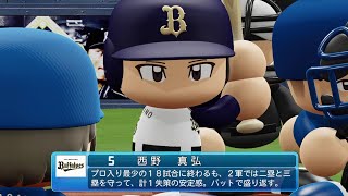 【パワプロ2022なりきりプレイ / NPB Field Play】オリックス 5 西野真弘選手 OrixBuffaloes Masahiro Nishino Fielder