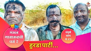 पोरांनी केली हुरडा 🥀 पार्टी,पाटलाची कशी फजिती 😂🤣झाली एकदा बघाचं 👉🏻#viral#hurdaparty#marathi_comedy