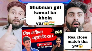Shubman Gill की Double Century से जीता India | IND vs NZ | 1st ODI | Rohit Sharma | pak react