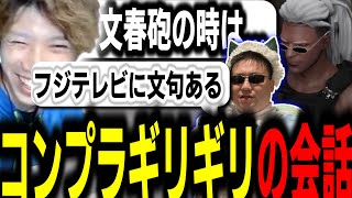 【ストグラ/GTARP】キャップがフジテレビに物申す!?やたらと文春砲に詳しい宮脇の話などコンプラギリギリの話をする警察【馬人/ジャック馬ウアー/ストグラ警察】