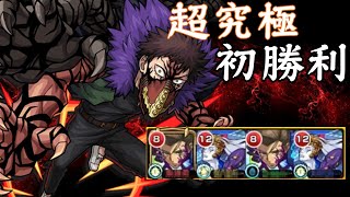 【モンスト】SKIP尾血!?超究極オーバーホール初勝利!@我的英雄學園ヒロアカ合作｜ monster strike 怪物彈珠