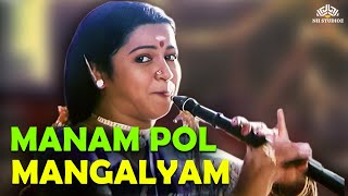 மனம் போல் மாங்கல்யம் | Manam Pol Mangalyam | Puddupatti Ponnuthaayee Movie Songs | K.S. Chitra