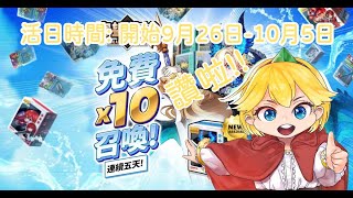 【守望傳說 Guardian Tales】50精力的兌換券(50summongift) 免費10連抽活動 又來啦!!! 😍佛心公司讚啦!!(內容已於國際服實裝)