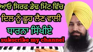 Learn//Dharna Lambe God Pashar Ik Din Sona//On harmonium #amritbani #ranjitsingh #R Music Academy