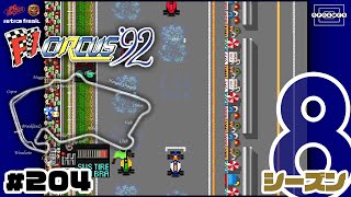 【F1サーカス'92】第8戦イギリスGP決勝！まさにマッドマックス！絶対リタイヤさせたい鬼CPU vs 絶対リタイヤしたくないプレイヤー！〜シーズン8〜 [204]【PCエンジン/レトフリ】