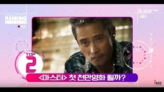 [빈빈의 순발력] 2위 [마스터] 2017 첫 천만영화 될까?