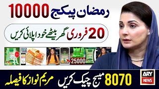 10000 Ramzan Package CNIC Apply Code | 8070 SMS | Maryam Nawaz | Muft Ata | Relief 10000 Check