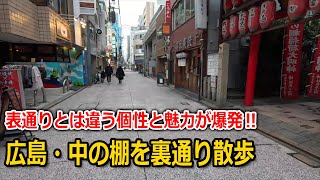 【王者「本通り」の裏にこんな通りが！？】広島の目抜き通り「本通り商店街」のすぐ隣！「中の棚商店街」を散歩してみたら、個性あふれるお店やグルメの連続で大変なことになりました！