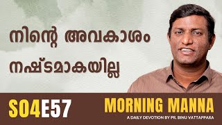 നിൻറെ അവകാശം നഷ്ടമാകയില്ല | Morning Manna | Pr Binu Vattappara | Malayalam Christian Message | ReRo