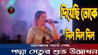 Dil Dil Dil | Full Video Song | Shakib Khan | #concert|@AnuvobMultimedia Boss Giri Cover song 2022