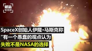 【短视频】SpaceX发布此前的火箭爆炸失败合集hq