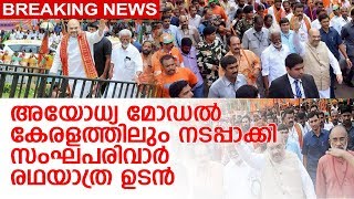 ശ്രീധരന്‍പിള്ളയുടെ നേതൃത്വത്തില്‍ കാസര്‍ഗോട്-പമ്പ രഥയാത്ര വരുന്നു  || Bjp Yatra