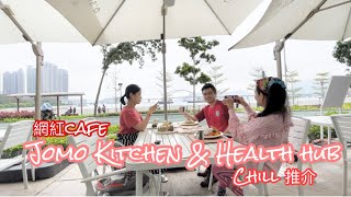 Jomo Kitchen \u0026 Health Hub | 香港新鮮打卡Cafe ｜東京藍帶甜品師傅 ｜chill 推介｜香港🇭🇰廣東話頻道