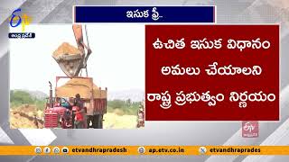 రాష్ట్రంలో ఉచిత ఇసుక విధానం | Free Sand Policy From July 8th