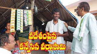 విదేశంపైన కన్నేసిన వీరాసామి l tea kottu telugu web series part 3 l latest telugu web series