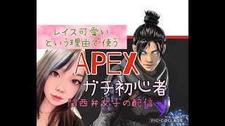 [APEX]少しだけカジュアル参加不可　初見さん、常連さんゆっくりしてってね！