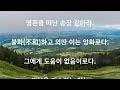 침묵 沈默 의 힘 영혼의 빛 제71회