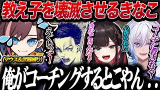 【APEX】コーチングするチームを壊滅に追い込んでしまうきなこ【kinako/ボドカ/ラトナ・プティ/切り抜き】