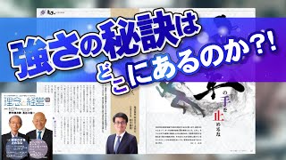 【特集　変革の手を止めるな】社会に求められる変化をしていく。その変化の中に必ず新しい発見がある。（株式会社MonotaRO）2020年12月号より