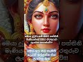 subscribe කරන්න නොදැක්ක වගේ යන්න එපා🥰 paththini paththiniamma love lakshmidevi lakshmi chutta