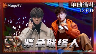 【声生不息循环不停】#古巨基 #李昊 《紧急联络人》一小时单曲LOOP ｜《声生不息·大湾区季》 Infinity And Beyond S4｜ MangoTV