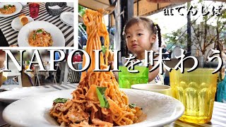 青いナポリ【てんしば】子連れランチスポット