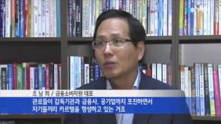 금감원 '낙하산' 제동…알짜는 제외? / YTN