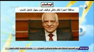 محافظة الجيزة تنظم ملتقى توظيف اليوم بجهاز تشغيل الشباب