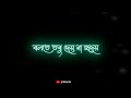 megher khame aaj tomar naame bangla black screen stutus @jotimoni468