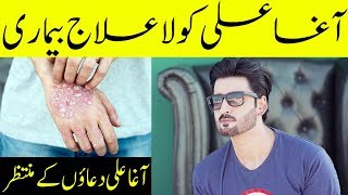 Agha Ali is Suffering with Incurable Disease | Desi Tv
