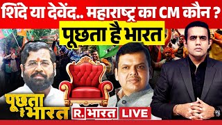 Poochta Hai Bharat: शिंदे-देवेंद्र का दम, CM के लिए कौन कन्फर्म? | Maharashtra Election Results