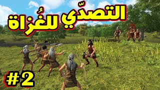 Dawn of Man فجر الإنسان - عصر جديد وصناعات جديدة #2