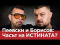 ЯДРО (еп.186) Пеевски и Борисов: Часът на истината?