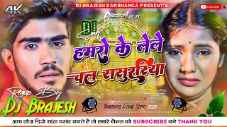 Godrejwa Me Ge Jaan Dj Remix Song | Ahira Star Kundan Lal Yadav Dj Song 2023 | Dj Kajal Sound Bihar