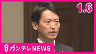 【1/6のニュース】関西の知事が意気込み語る｜能登半島地震で妻子失った男性　「祭りもう一度」姫路で修復中みこし｜「大阪・関西万博」「賃上げ」「物価高」どうなる今年の関西経済？〈カンテレNEWS〉