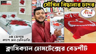 সৌখিন বিছানার চাদরের কালেকশন || Introducing the Classic Hometex Bed Sheet in Bangladesh ||  Part-2