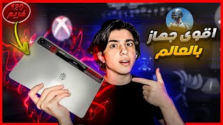 تجربة ايباد رد مجك برو الجديد في ببجي 🔥😍#Red Magic Nova