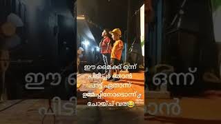 ഈ മൈക്ക് ഒന്ന് പിടിച്ചാ പാട്ട് ഏതാന്ന് ഉമ്മയോട് ചോദിച്ചു വരാ